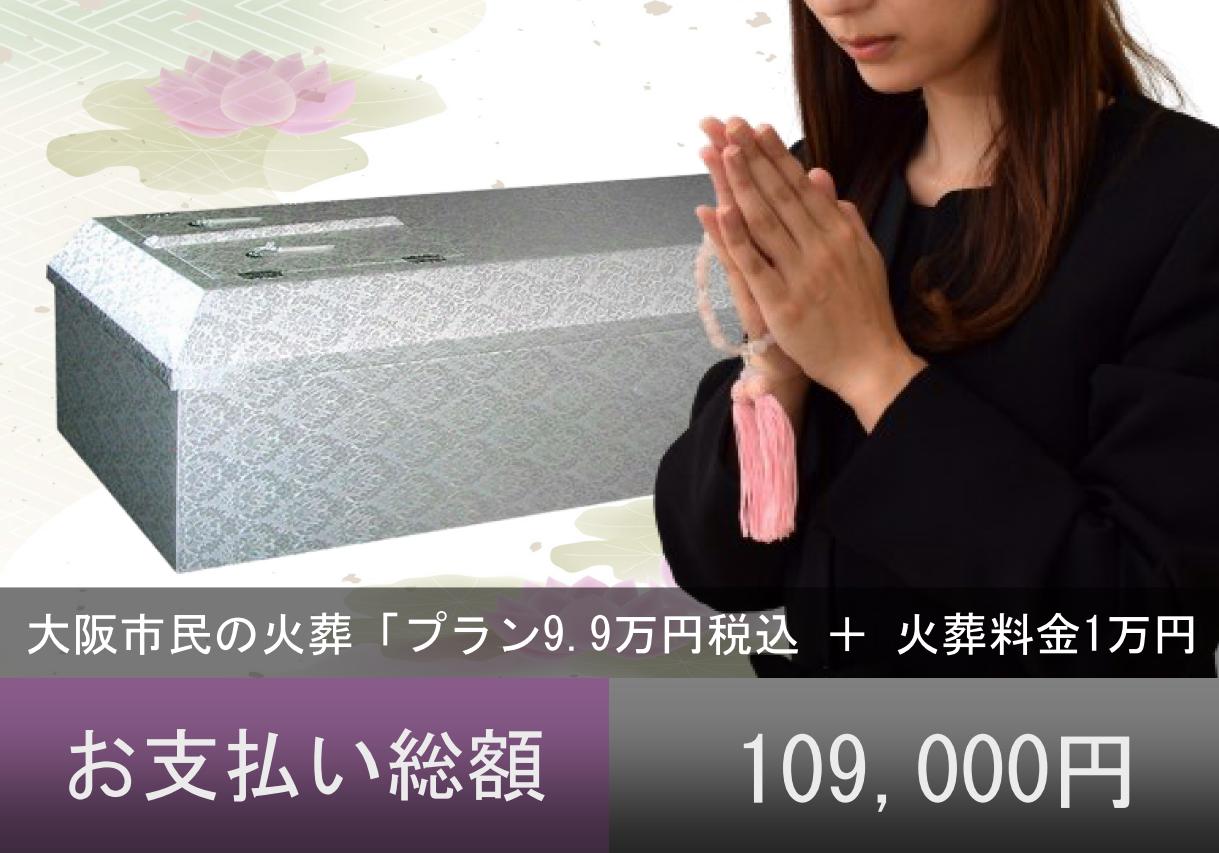 阿倍野区　火葬場