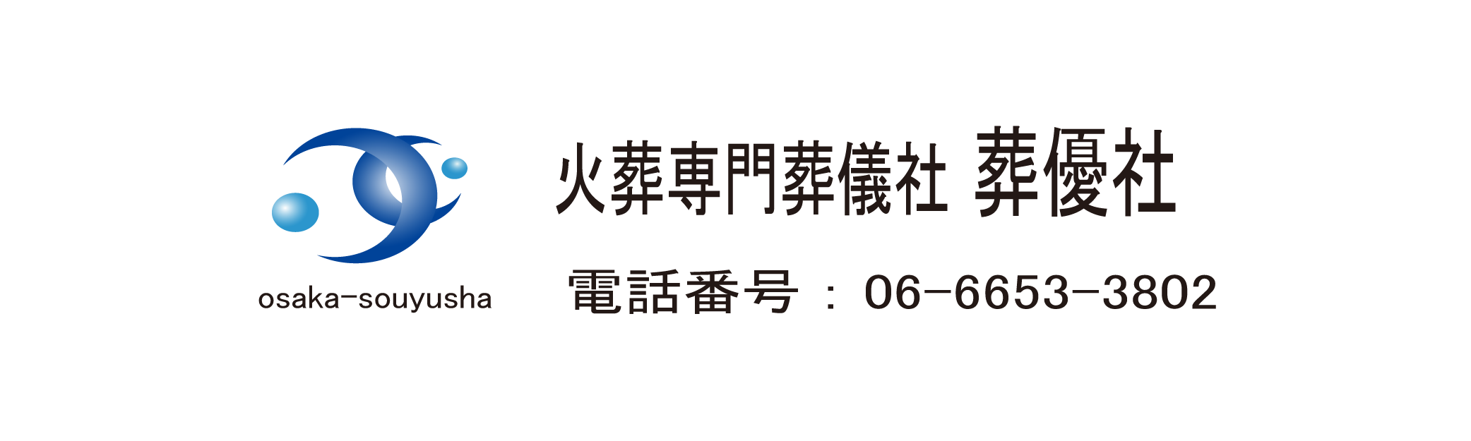 大阪市火葬専門葬儀会社