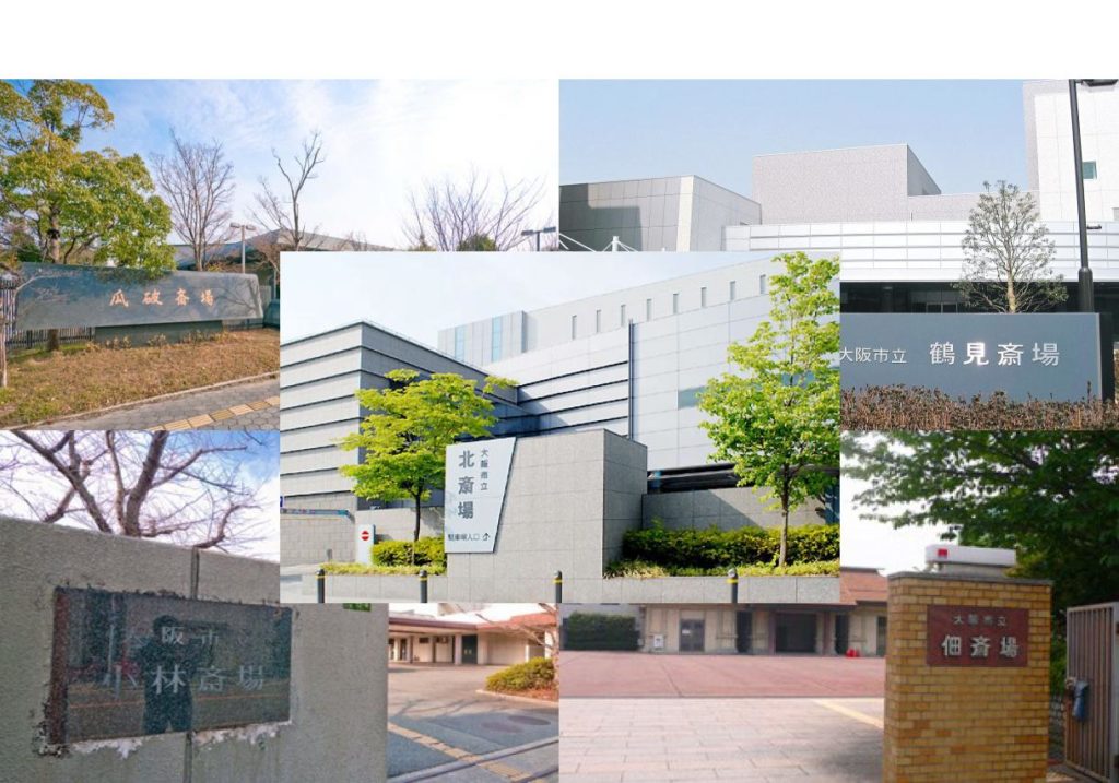 大阪市火葬場のご紹介