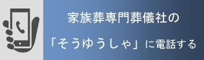 火葬について問い合わせる