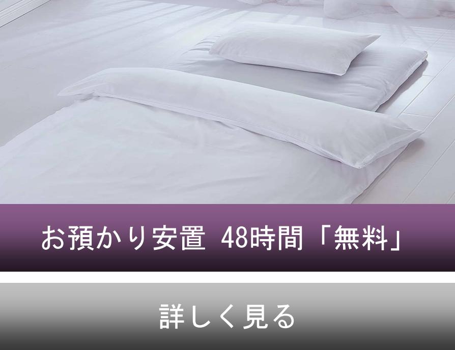 遺体安置・安置料金について