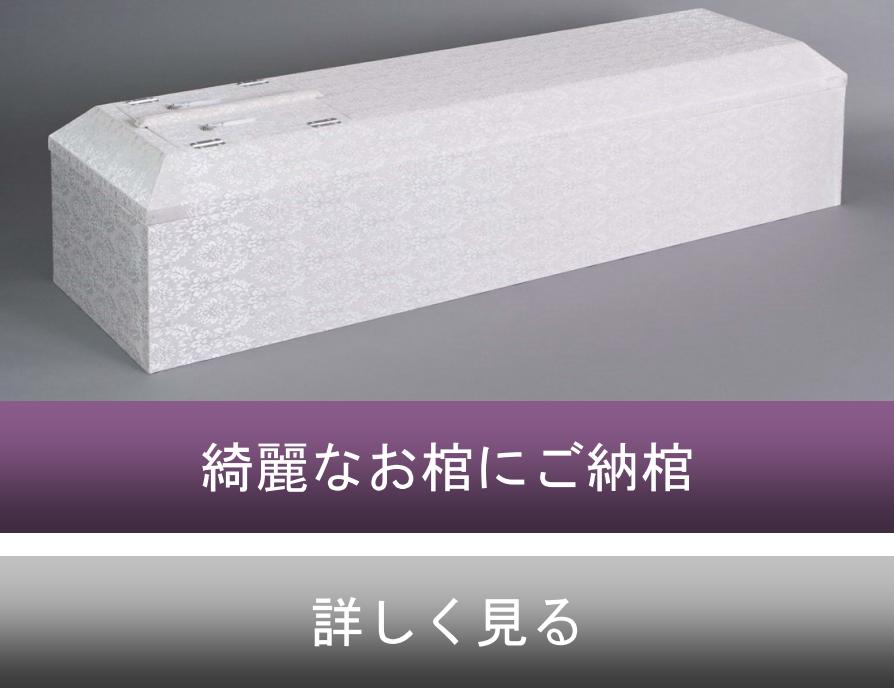 棺桶・種類や値段について