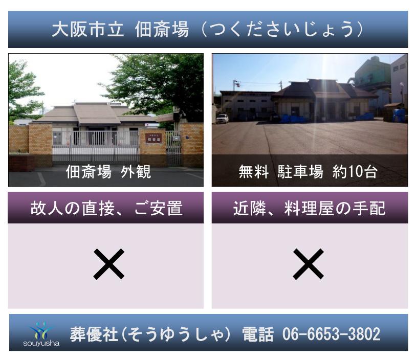 佃斎場の駐車場・電話番号・食事